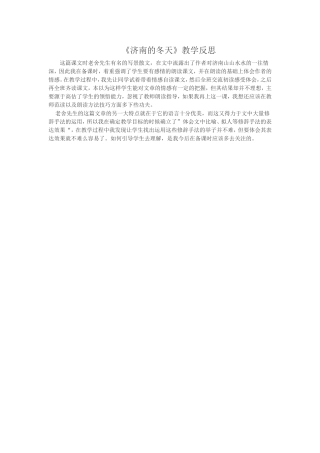 《济南的冬天》教学反思