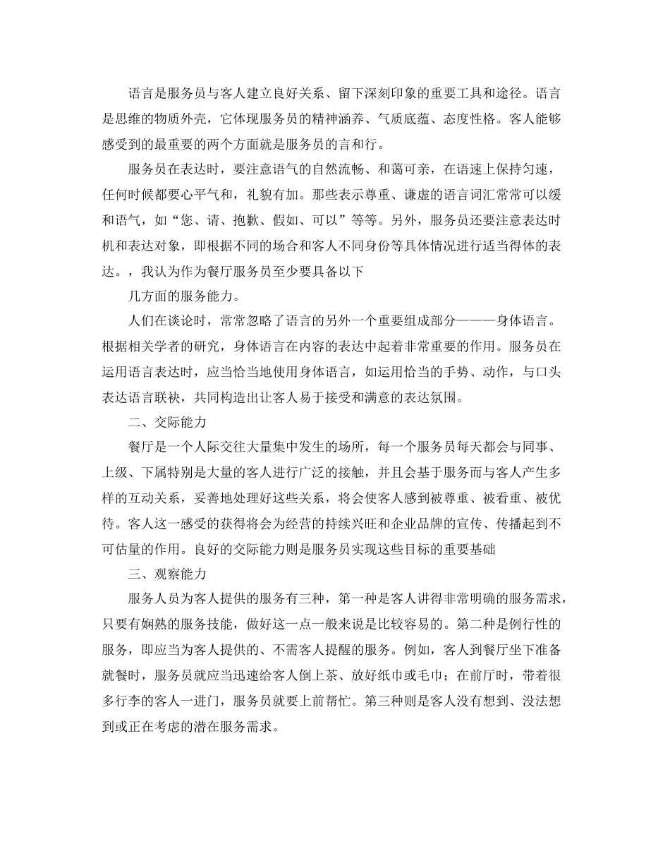 服务员的年度总结汇总五篇 _第2页