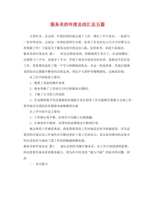 服务员的年度总结汇总五篇 
