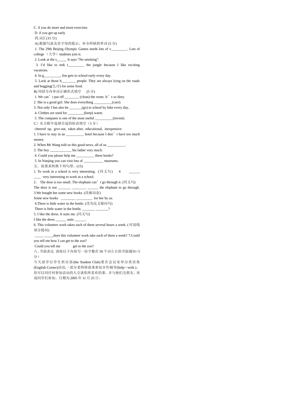九年级第三次月考试题单_第2页