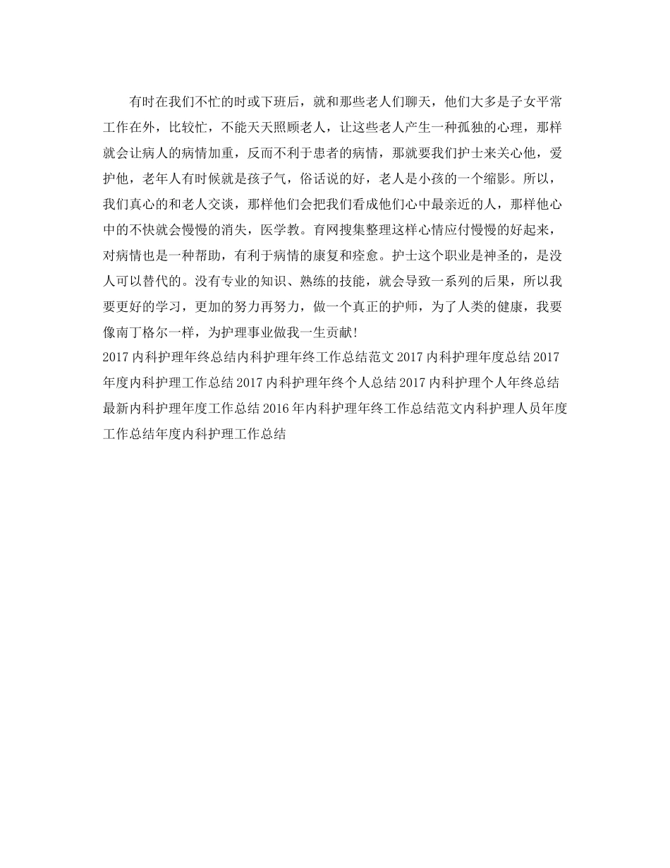 最新内科护理上半年工作总结 _第2页