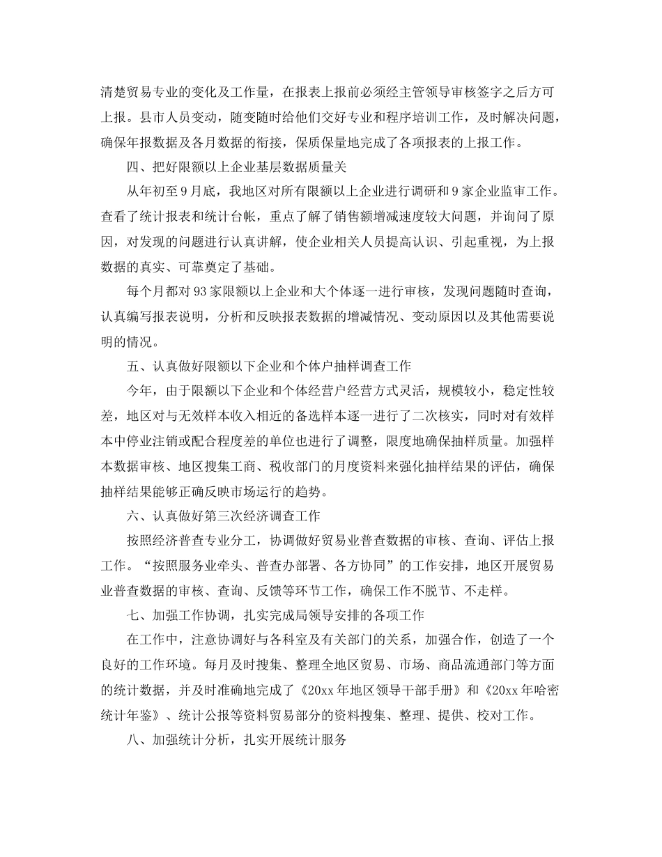 贸易统计年终个人总结 _第2页