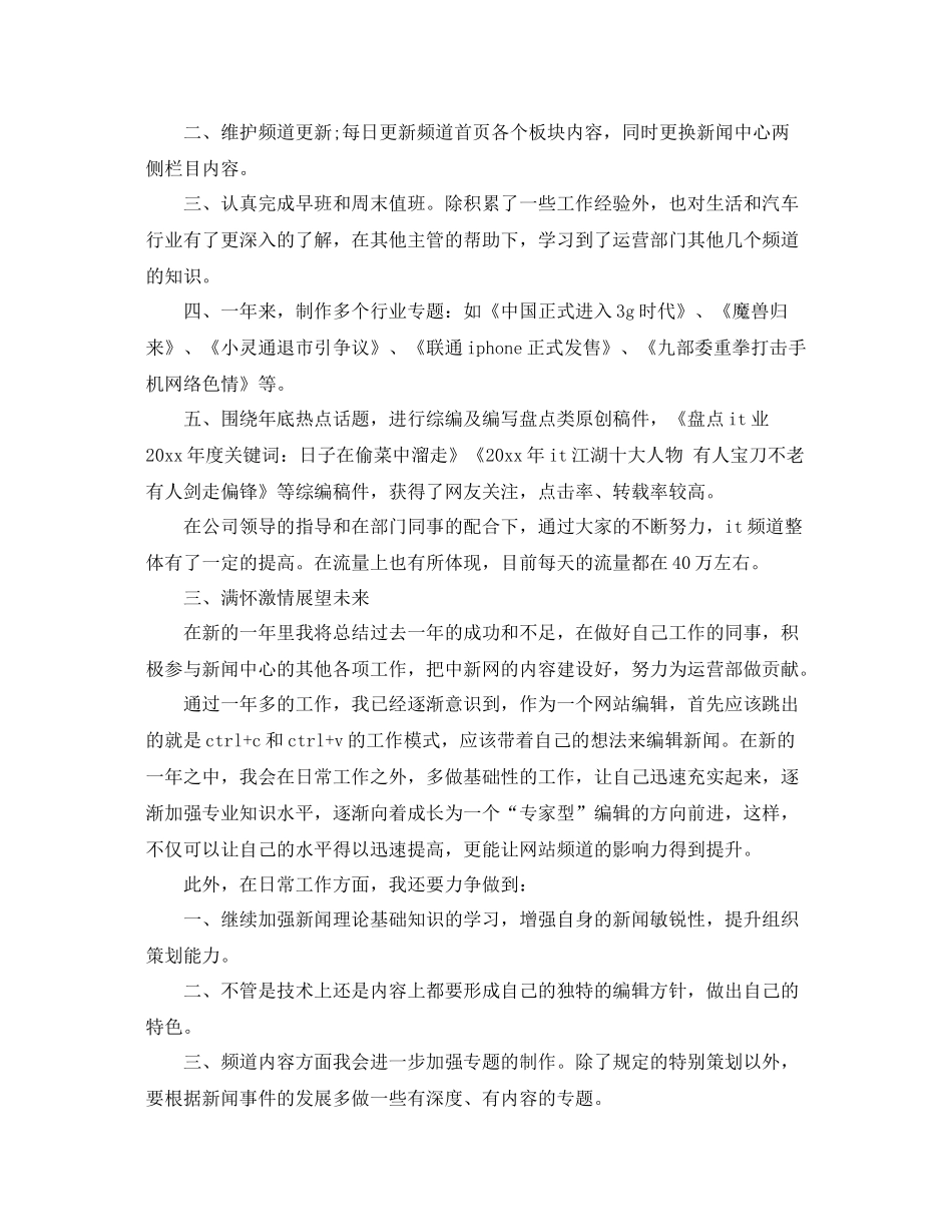 网站编辑个人年度工作总结 _第2页