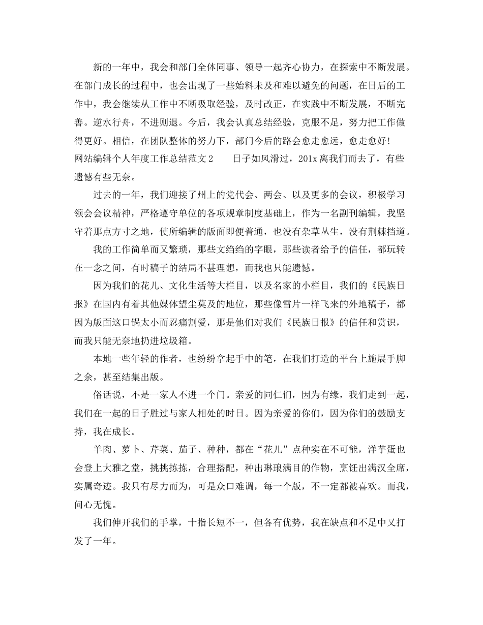 网站编辑个人年度工作总结 _第3页