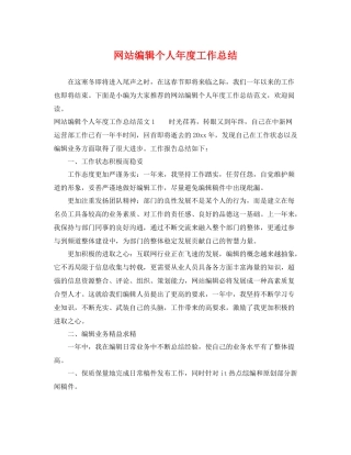 网站编辑个人年度工作总结 