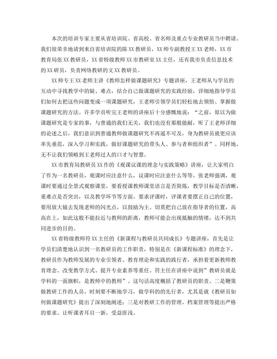 小学教研员培训总结1500字 _第3页