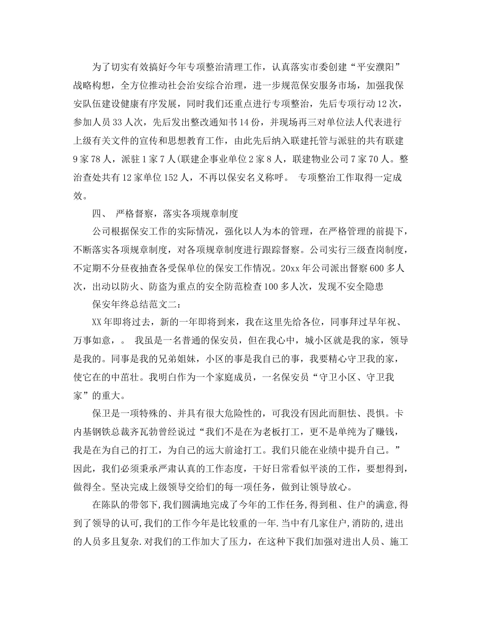 保安年终总结范文3篇 _第2页