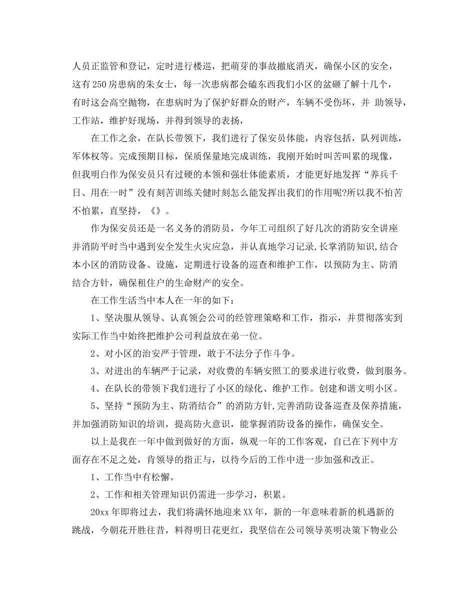 保安年终总结范文3篇 _第3页