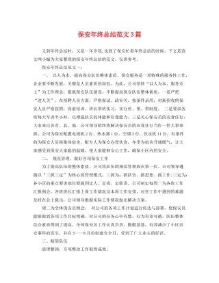 保安年终总结范文3篇 