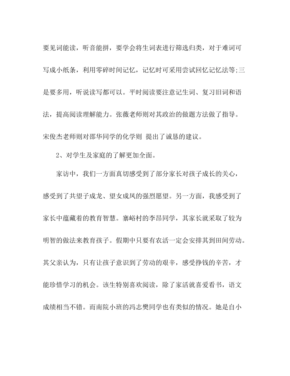 假期家访工作总结 _第2页