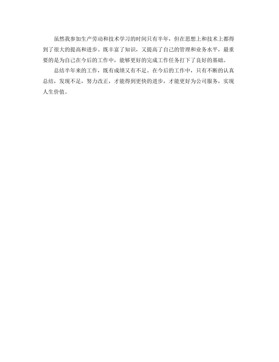 电气工程师工作总结800字 _第2页