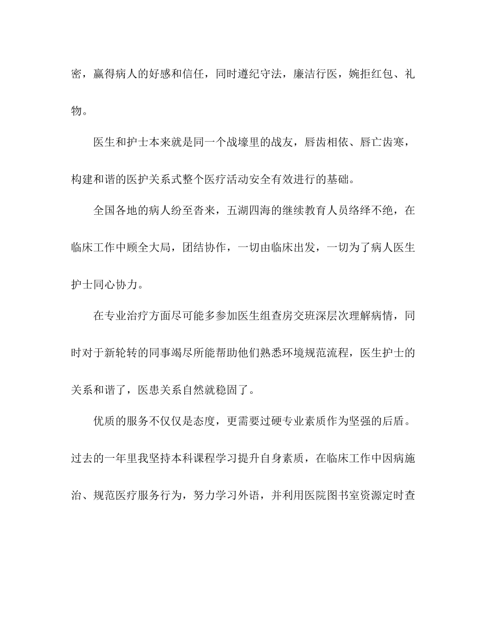 医师医德年度个人工作总结 _第2页