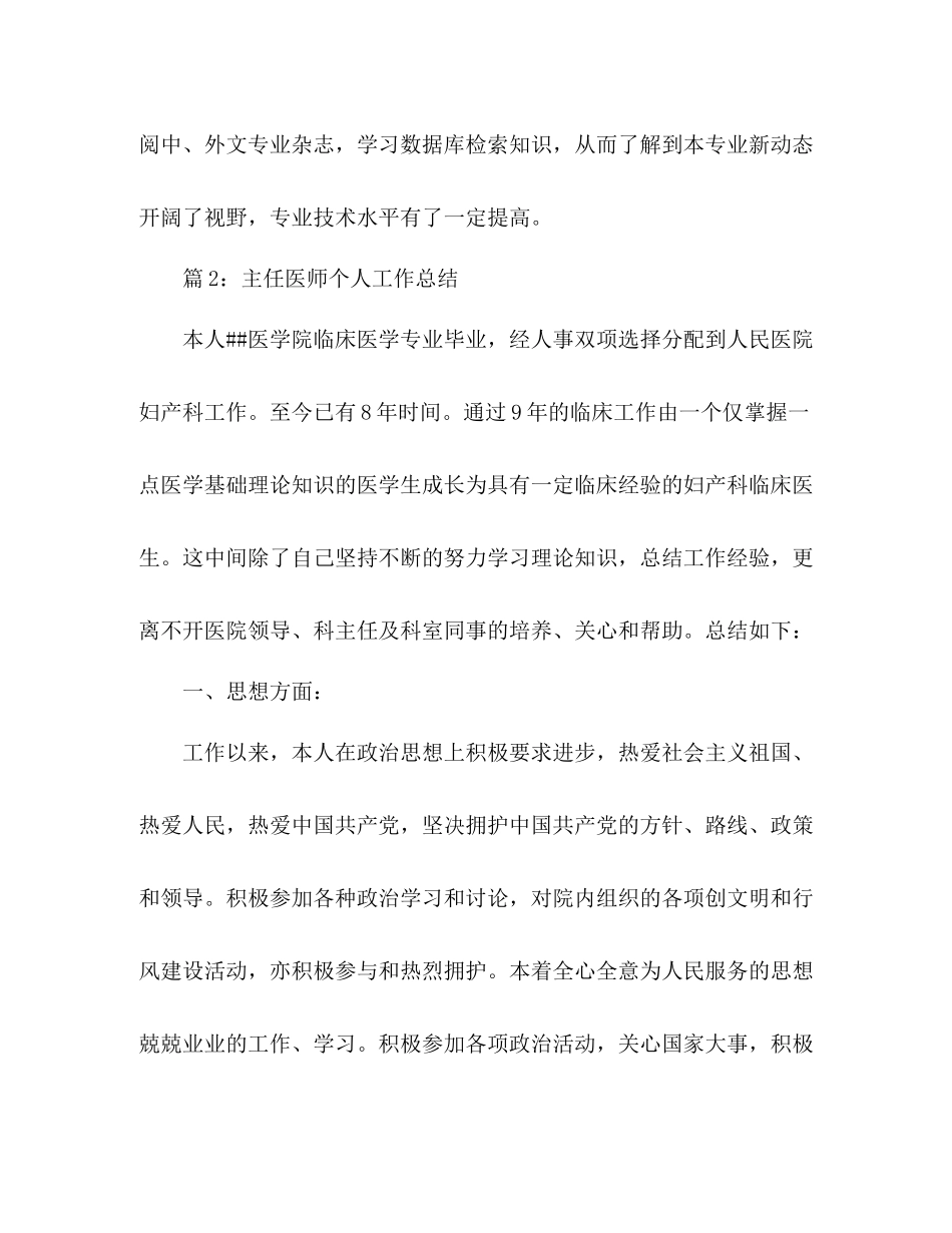 医师医德年度个人工作总结 _第3页