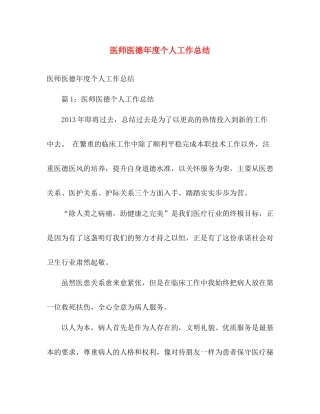 医师医德年度个人工作总结 