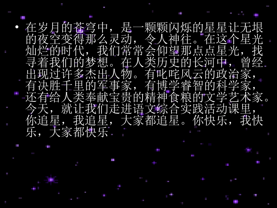 我也追星课件3_第1页
