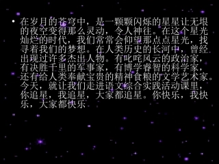 我也追星课件3