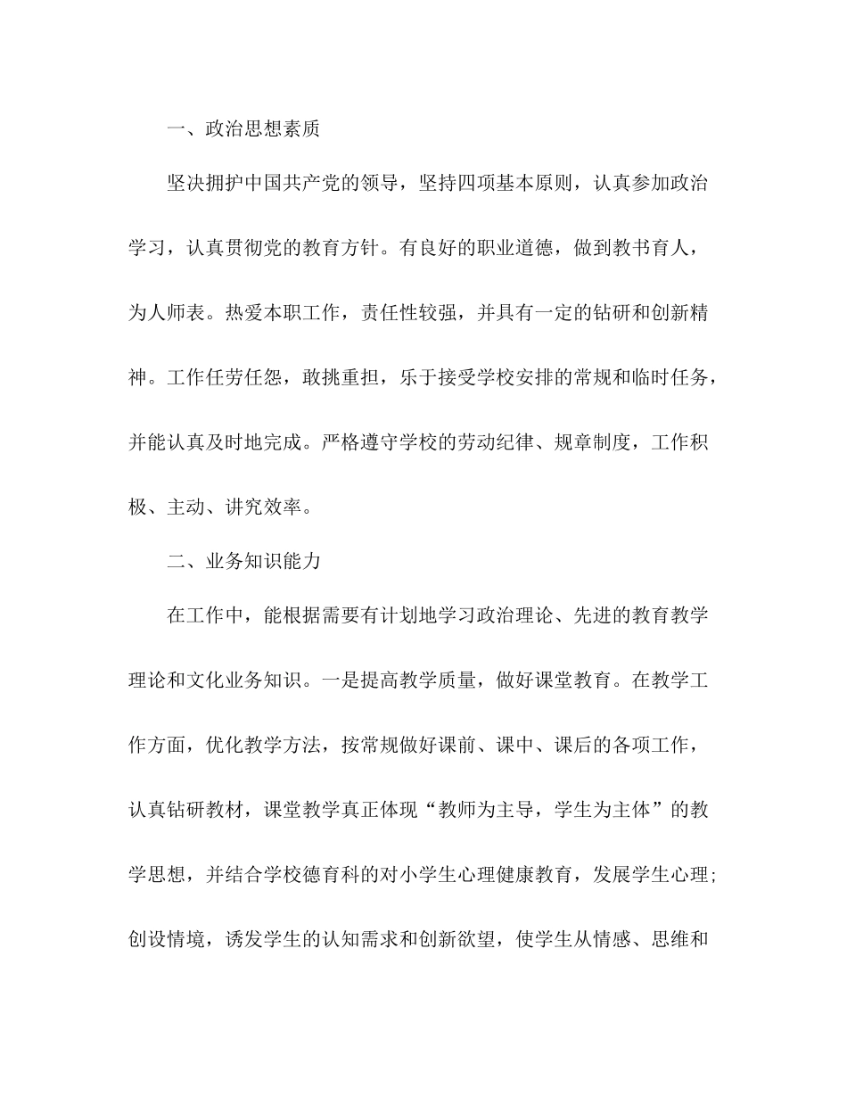 生物教师年度考核个人总结 _第2页