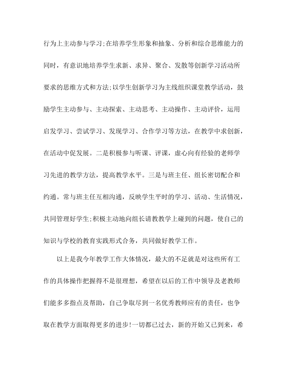 生物教师年度考核个人总结 _第3页