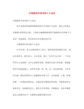 生物教师年度考核个人总结 