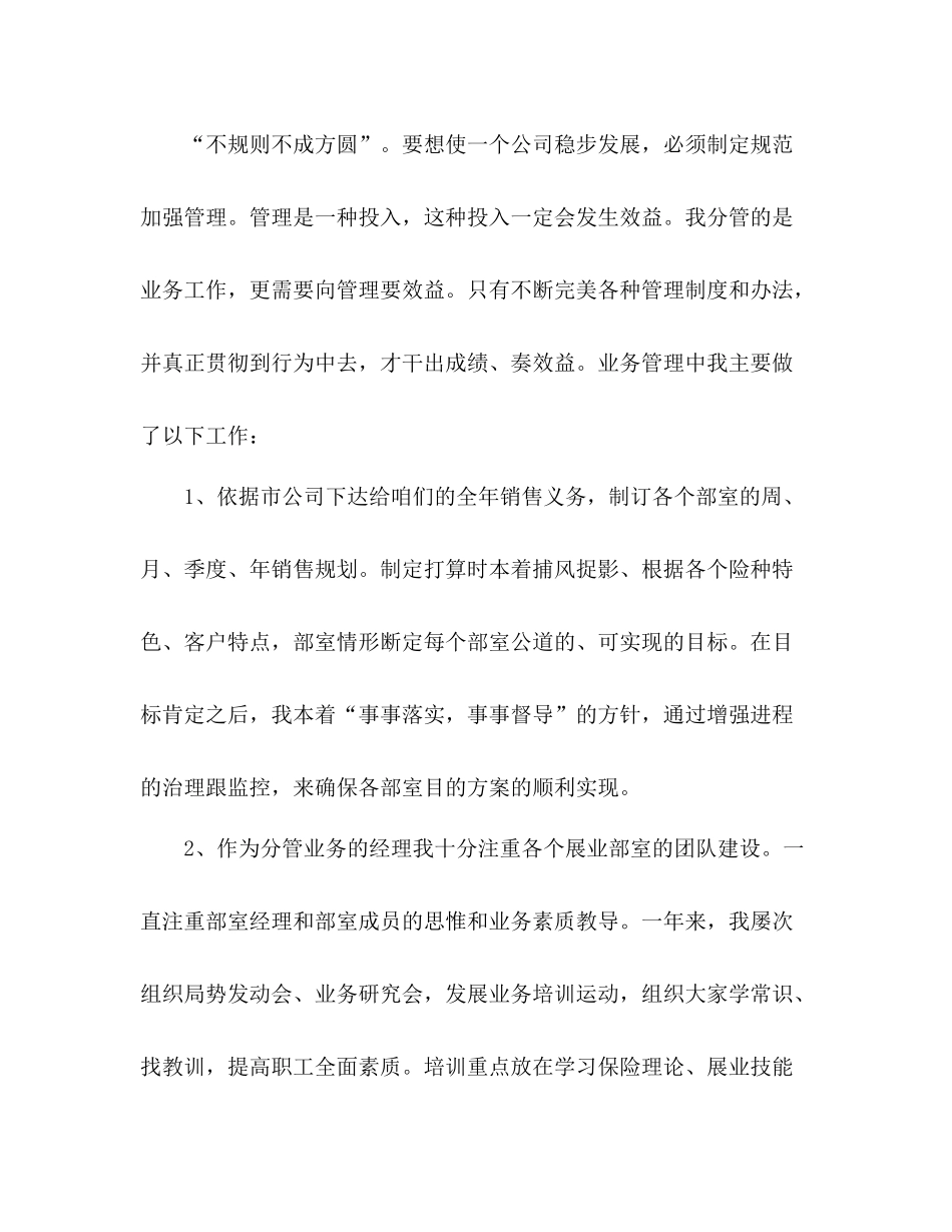 保险公司个人工作总结 (2) _第3页