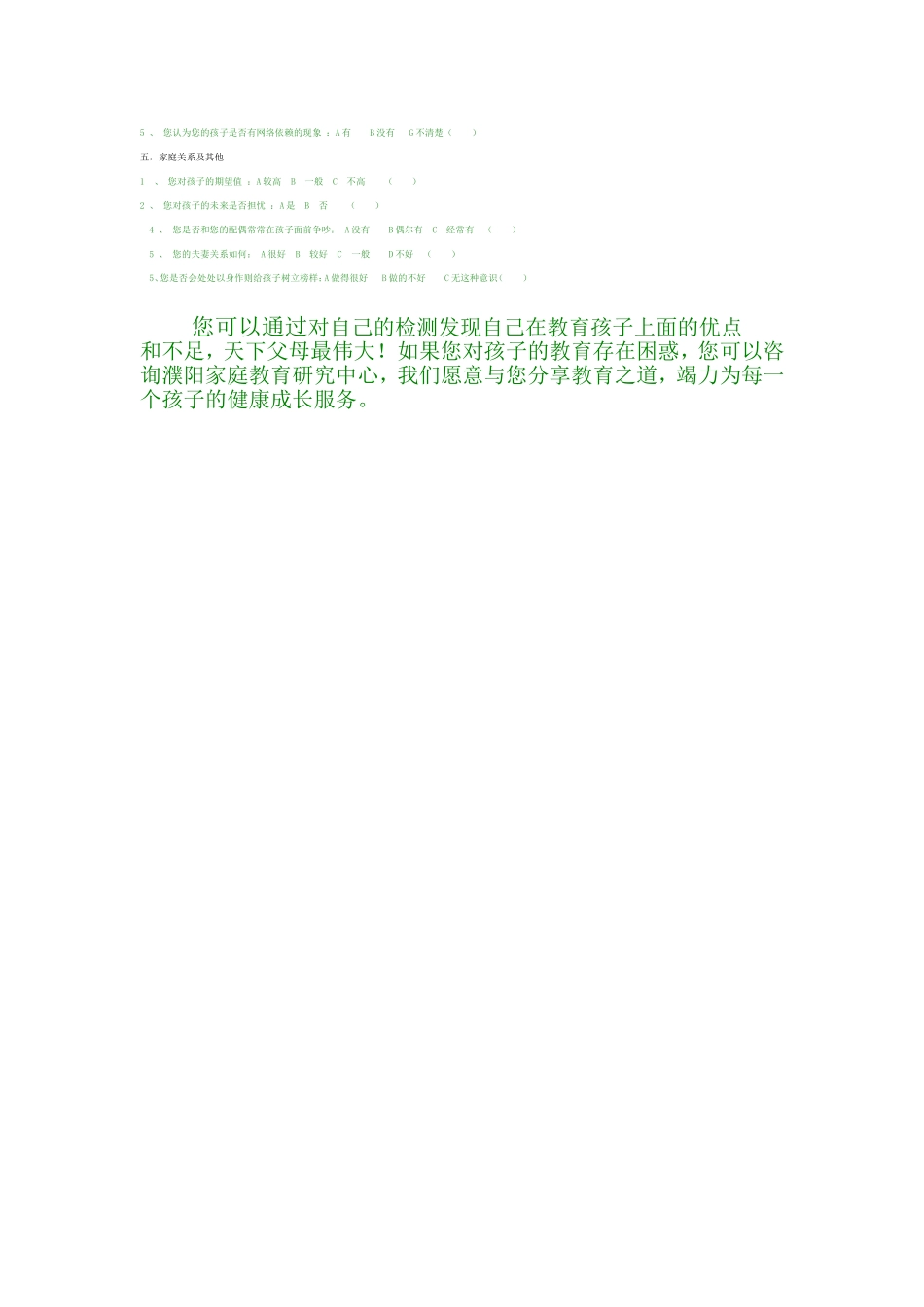 家庭教育问卷调查表修改版_第2页