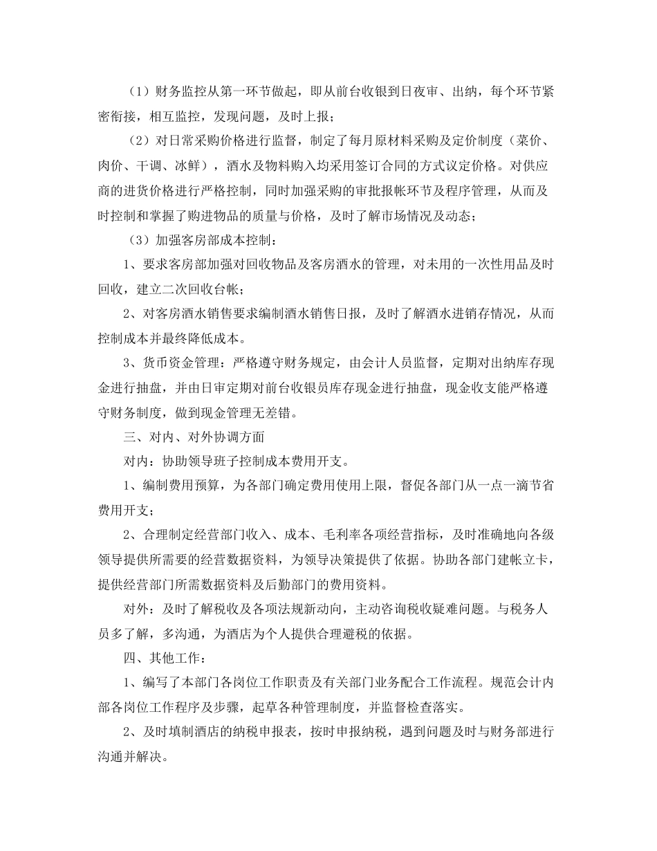 酒店出纳个人年度工作总结范文三篇 _第2页