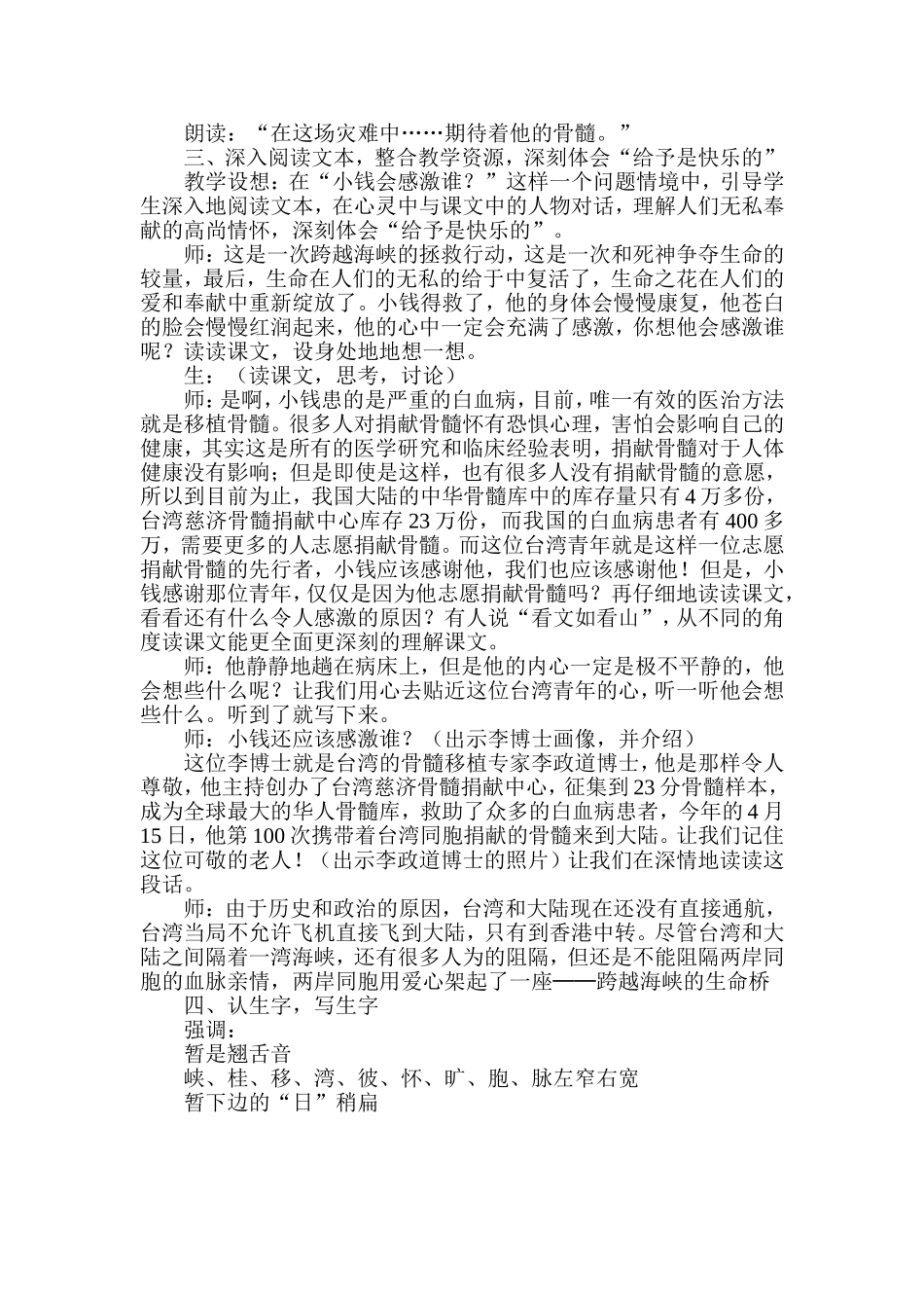 《跨越海峡的生命桥》教学设计_第2页