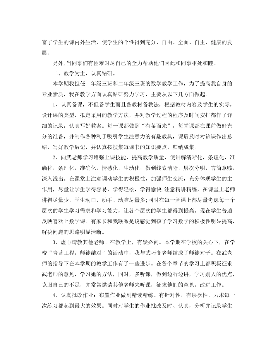 小学教师教学工作总结范文 _第2页