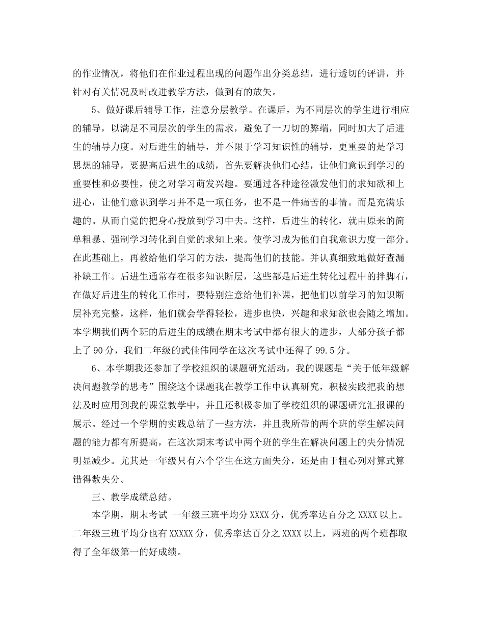 小学教师教学工作总结范文 _第3页