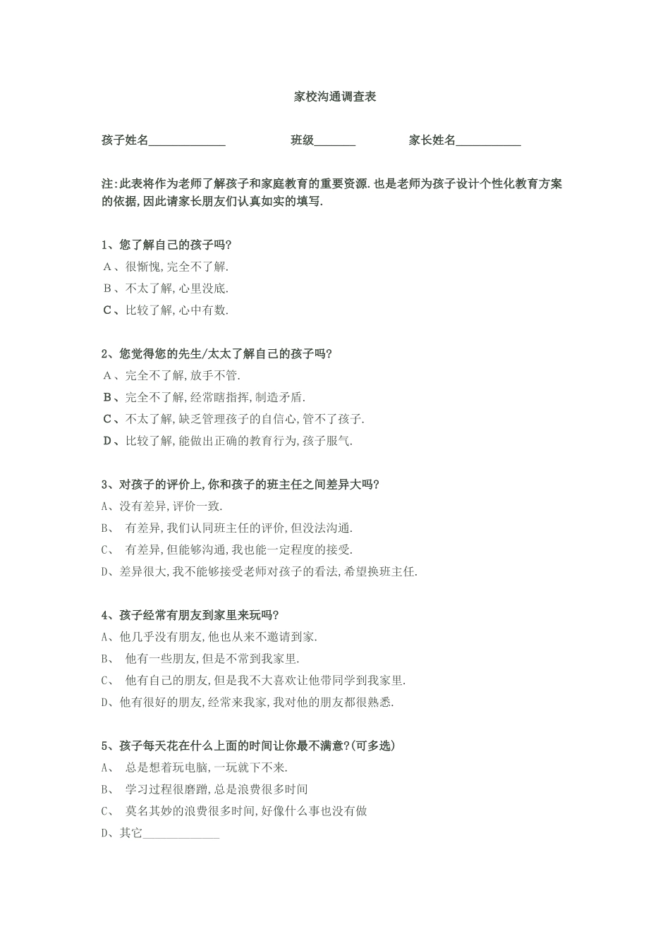 家校沟通问卷调查_第1页