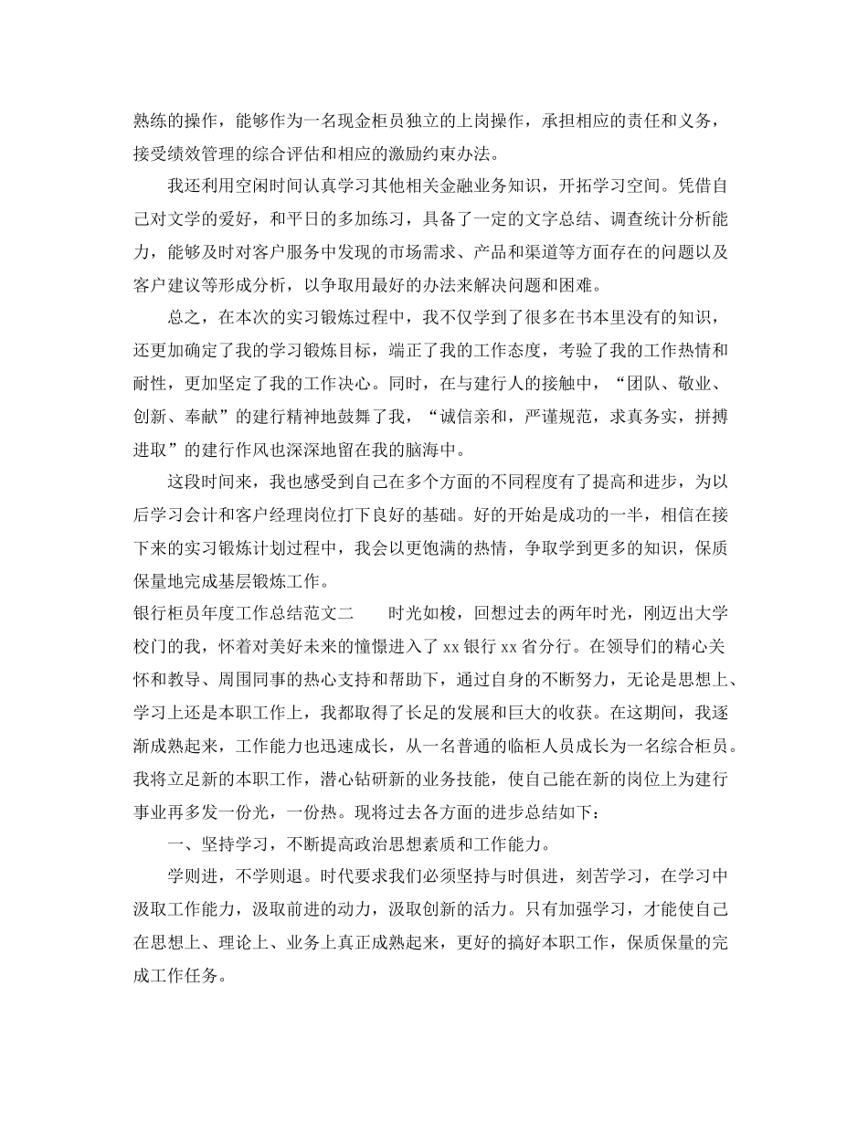银行柜员年度工作总结范本 _第2页
