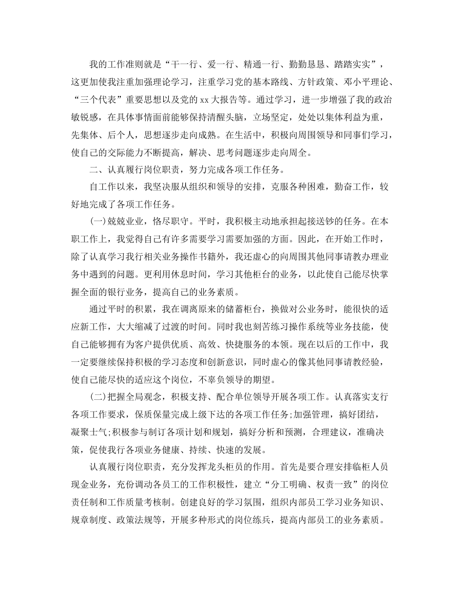 银行柜员年度工作总结范本 _第3页