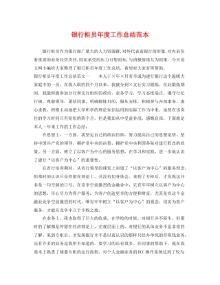 银行柜员年度工作总结范本 