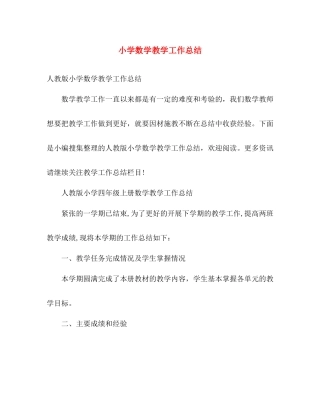 小学数学教学工作总结2 