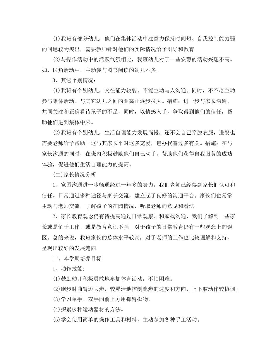 中班第二学期教师总结报告 _第2页