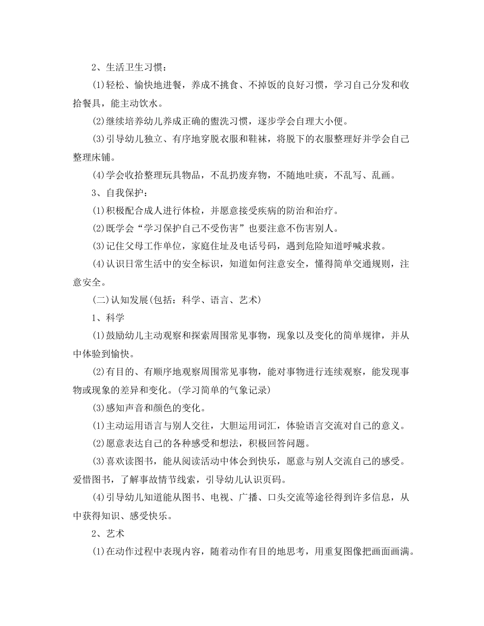 中班第二学期教师总结报告 _第3页