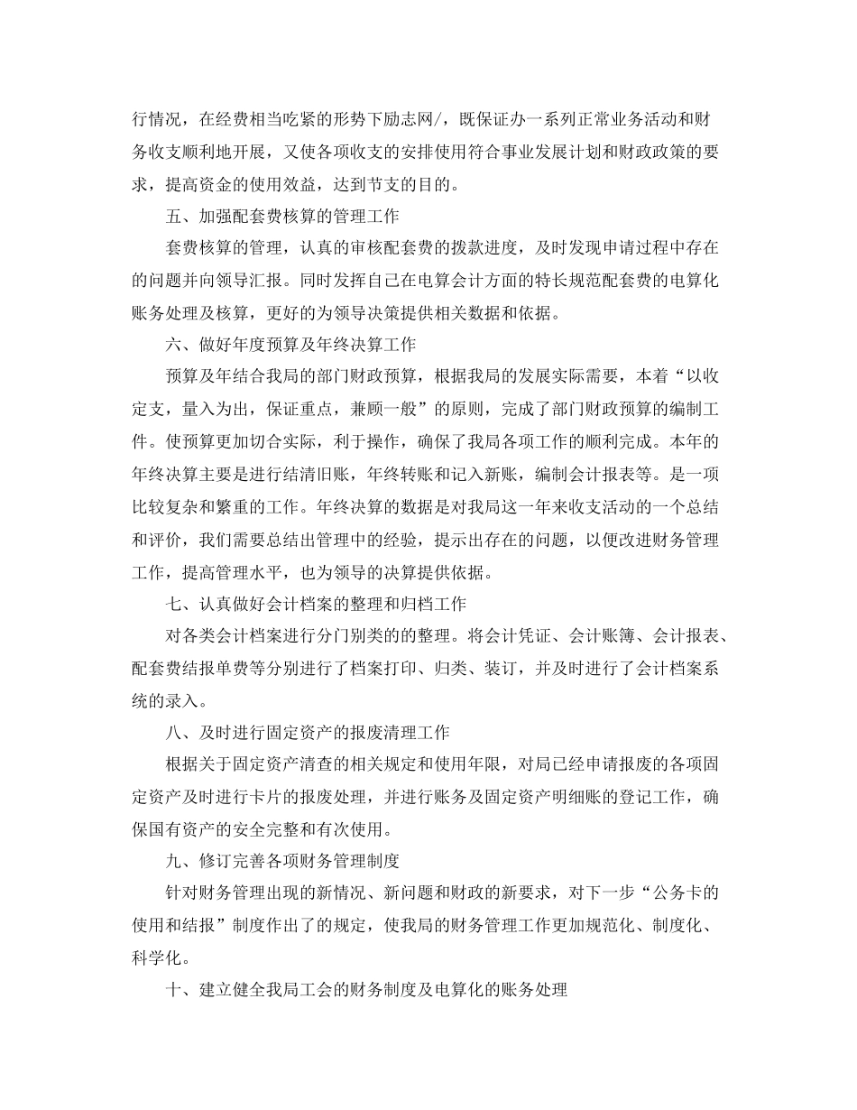 事业单位出纳年度工作总结 _第2页