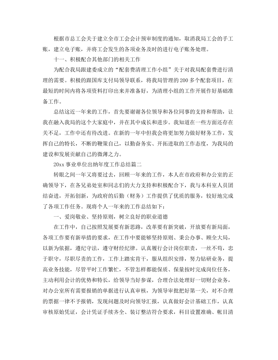 事业单位出纳年度工作总结 _第3页