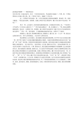 [故事]赶考解梦——物质和意识