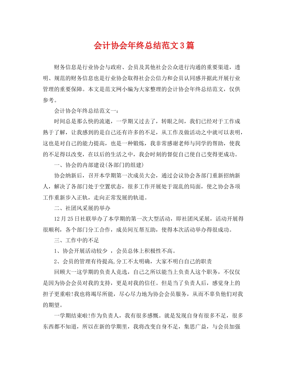 会计协会年终总结范文3篇 _第1页