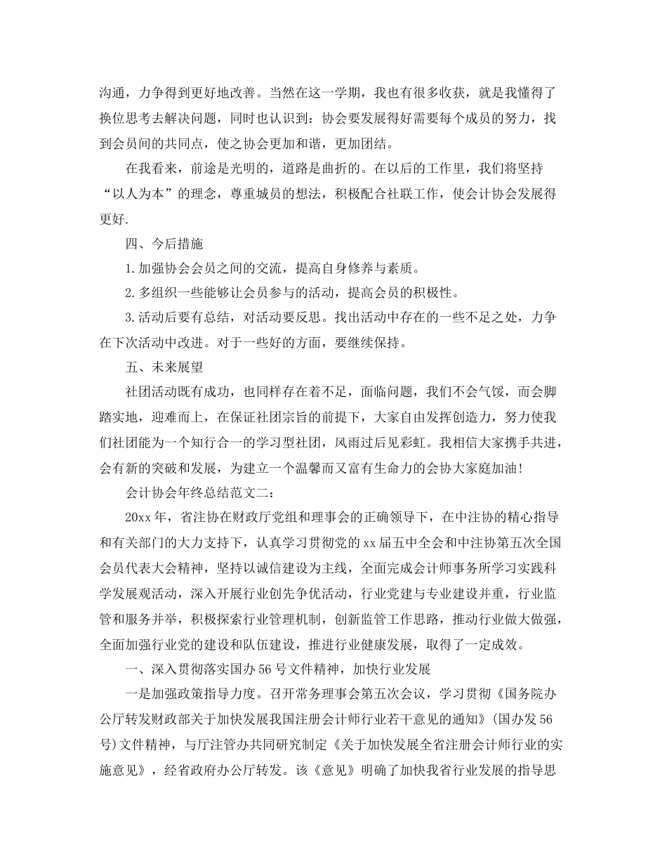会计协会年终总结范文3篇 _第2页