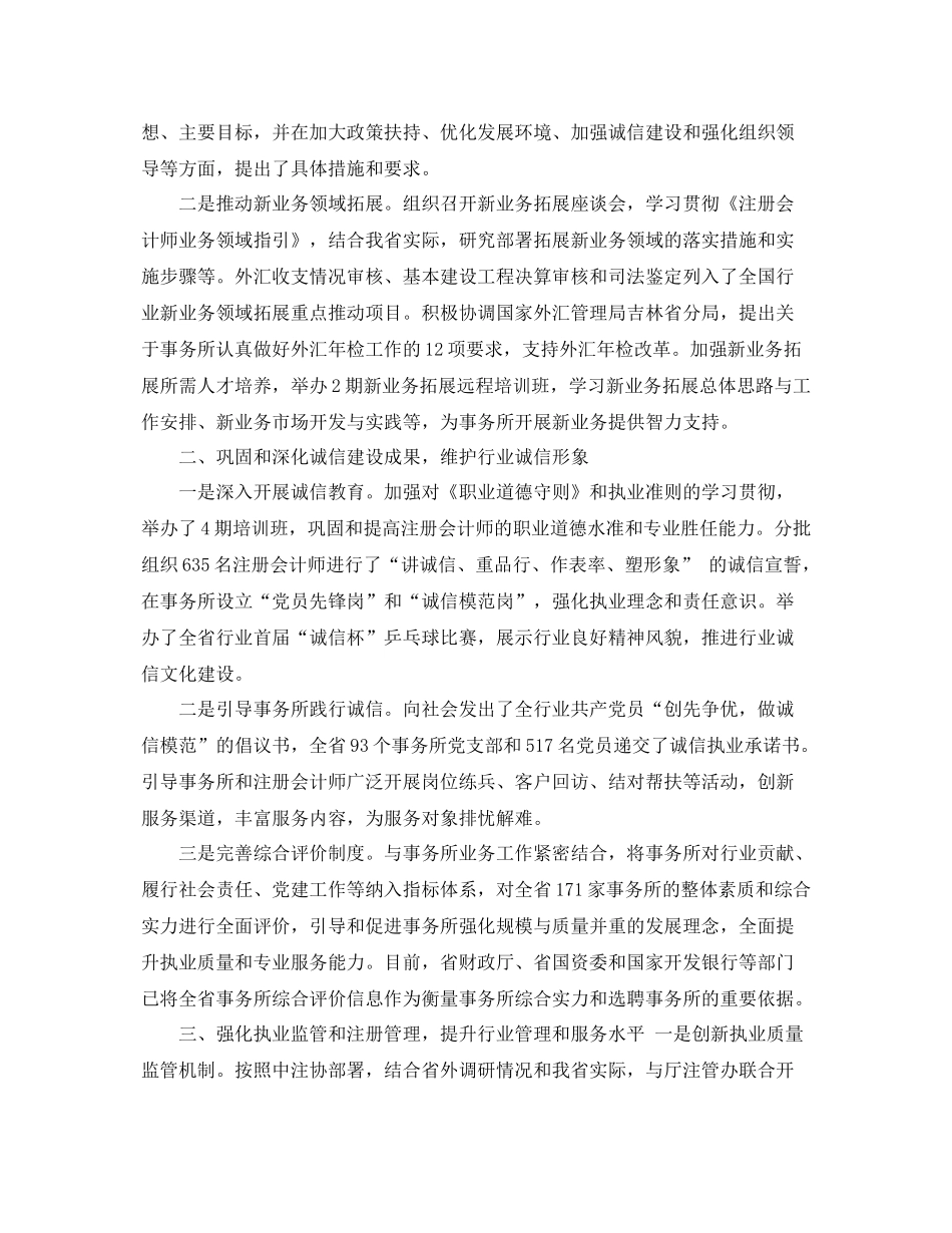 会计协会年终总结范文3篇 _第3页