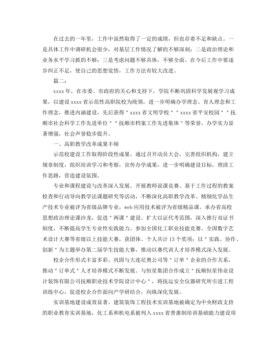 学校行政后勤个人年度工作总结 _第2页