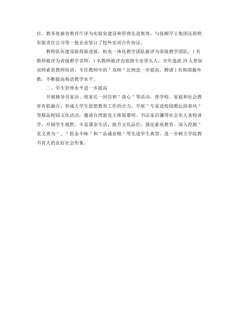 学校行政后勤个人年度工作总结 _第3页