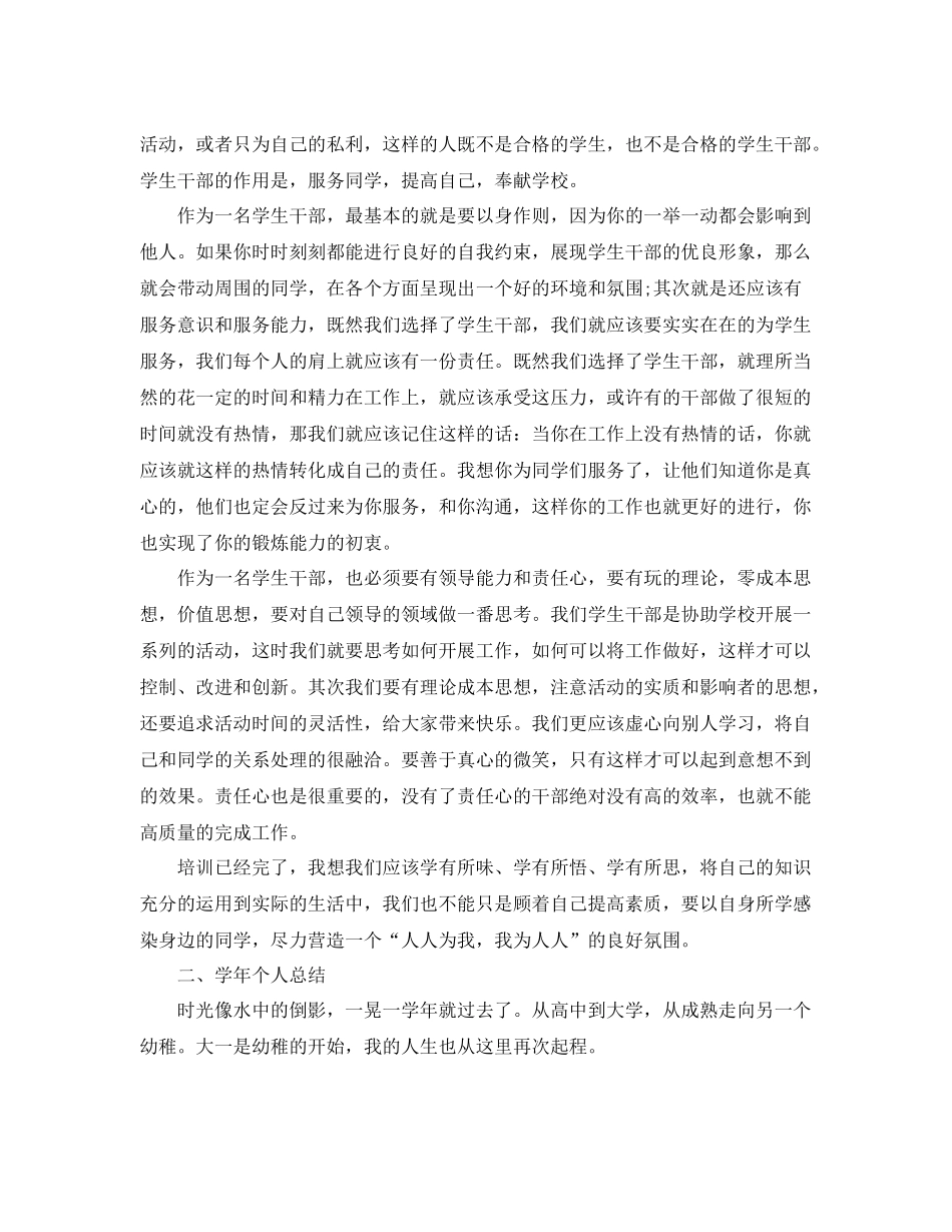 在学生干部培训中的和学年个人总结 _第2页
