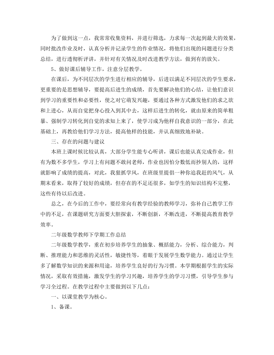 二年级数学教师下学期的工作总结2020 _第2页