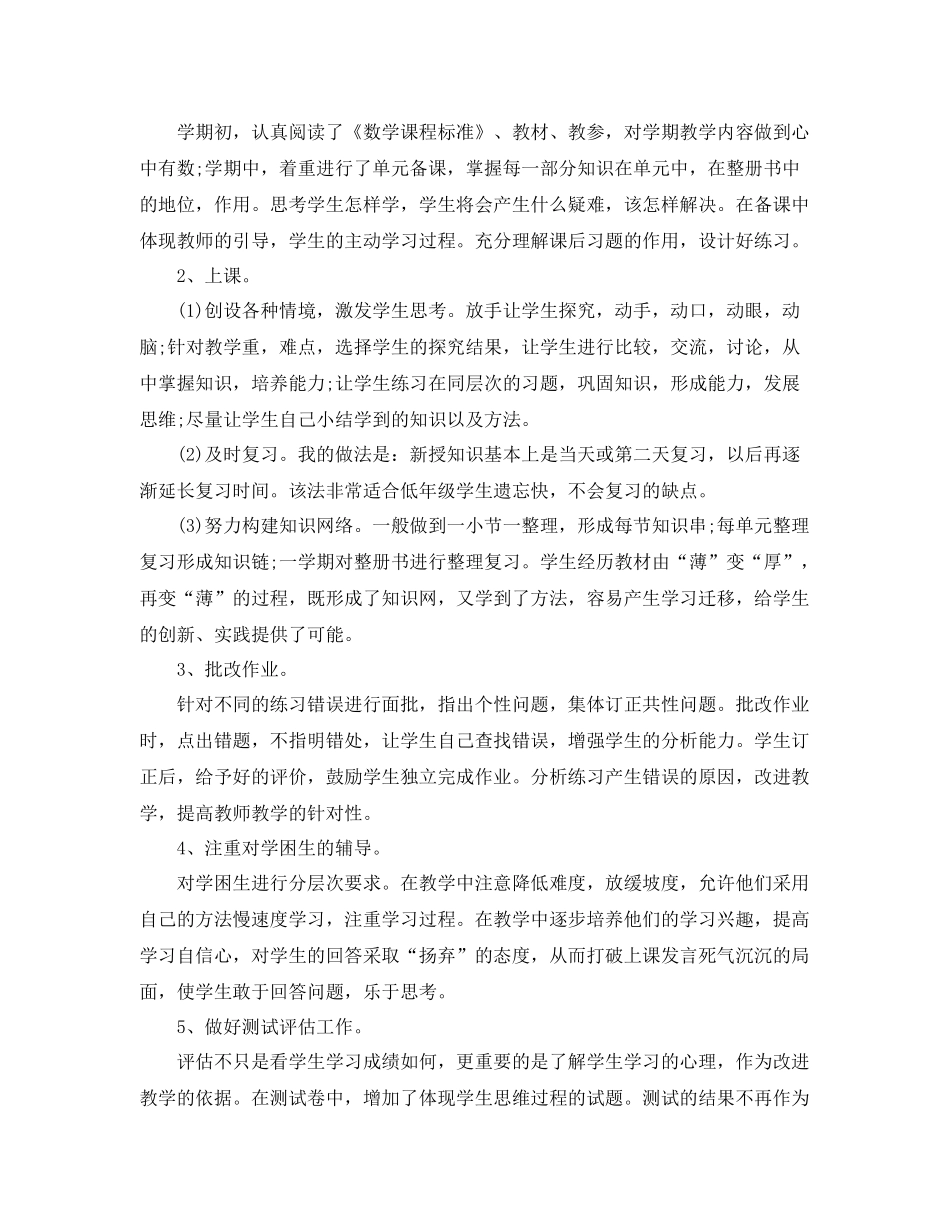 二年级数学教师下学期的工作总结2020 _第3页
