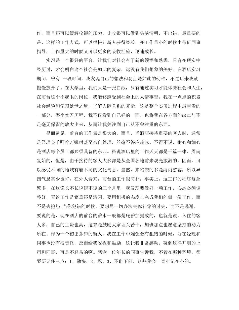 酒店前台服务年终工作总结 _第2页