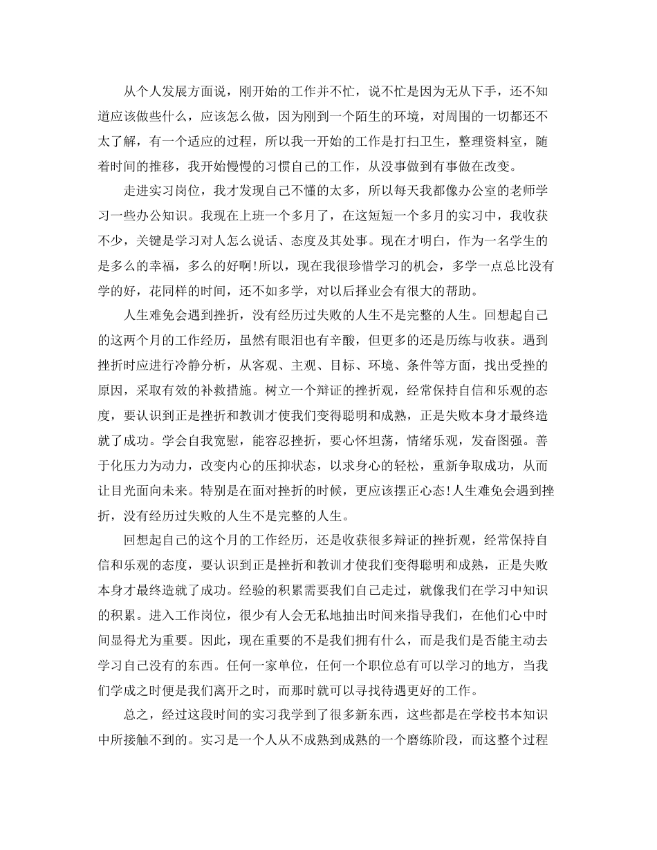实习期三个月自我总结范文 _第3页