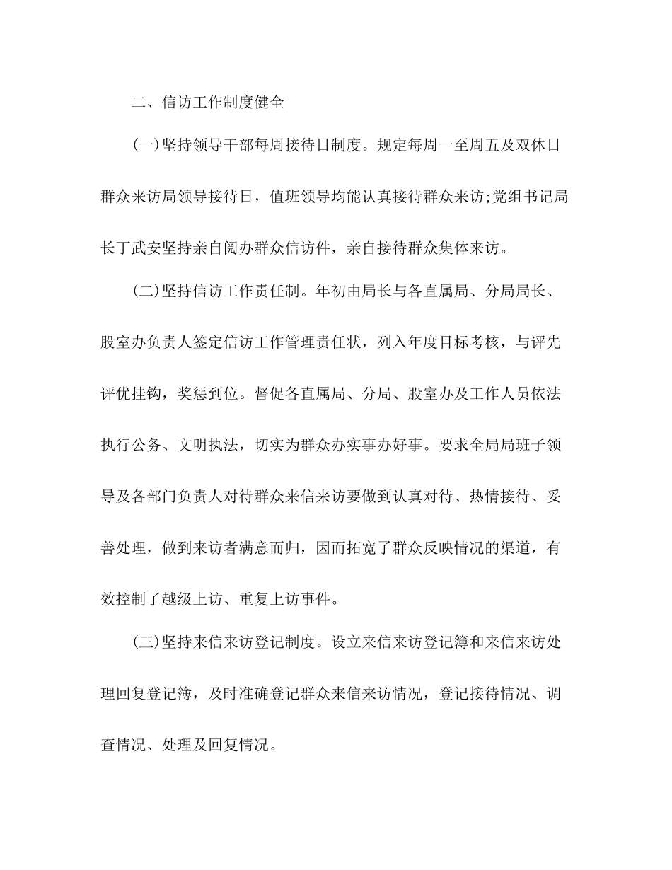 工商行政管理局信访工作总结 _第2页